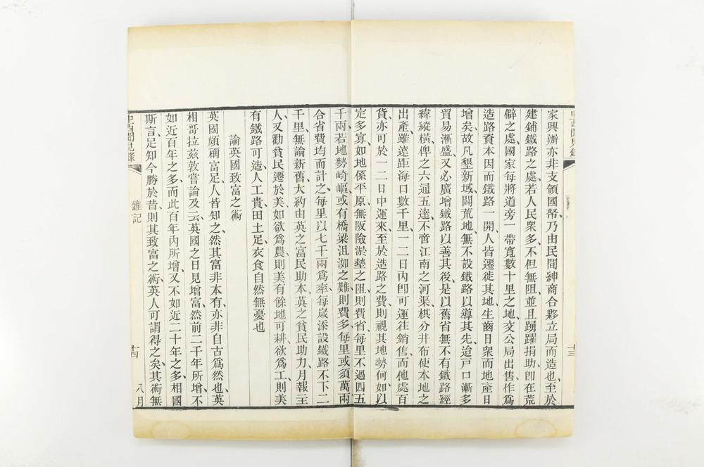 _中西闻见录选编__