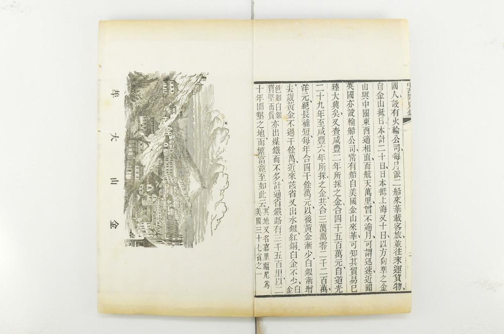 _中西闻见录选编__