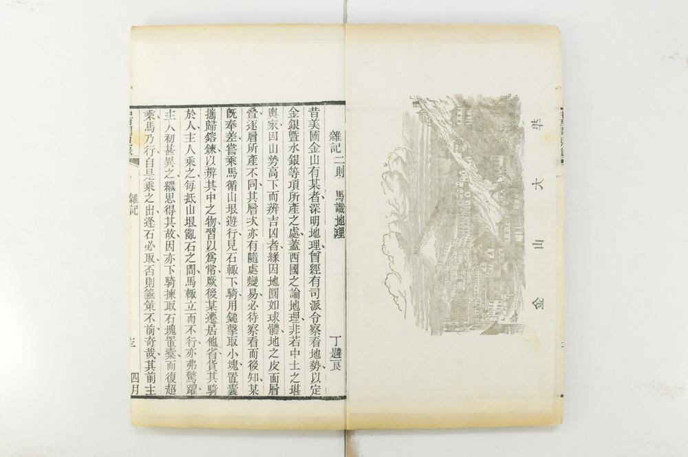 _中西闻见录选编__