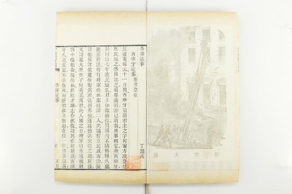 _中西闻见录选编__