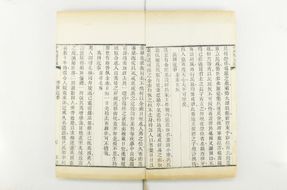 _中西闻见录选编__