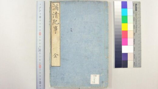 2366 满清纪事一卷 0621214118 1.jpg