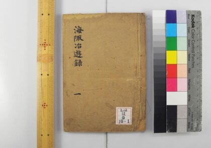 2367 海陬冶游录三卷附录三卷余录一卷 0621214120 1.jpg