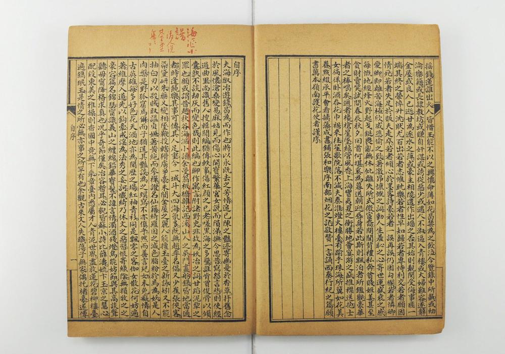 _旧上海之艳史二卷 即海陬冶游录__