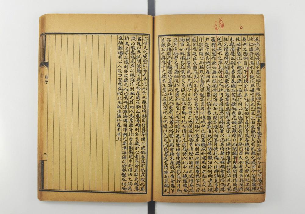 _旧上海之艳史二卷 即海陬冶游录__