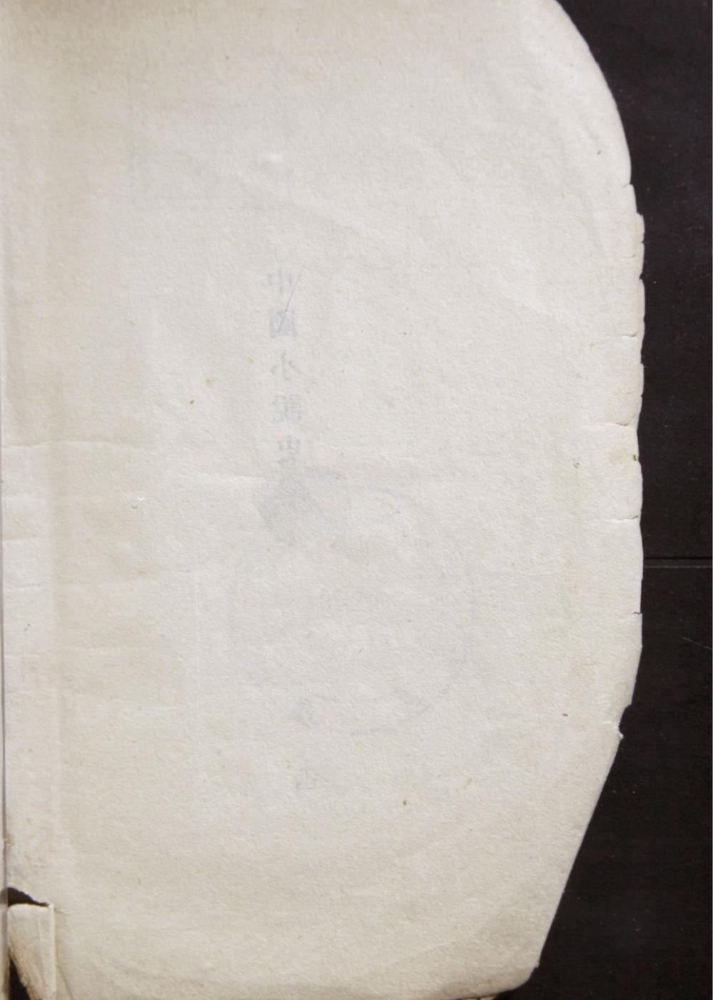 _中国小说史略__