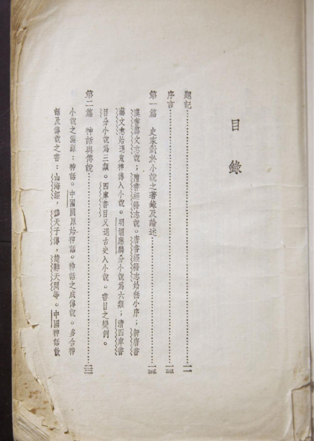 _中国小说史略__