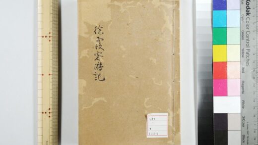 2397 徐霞客游记 10卷 明徐宏祖撰 明徐寄辑 清徐镇重校 游记补编 0621214253 1.jpg