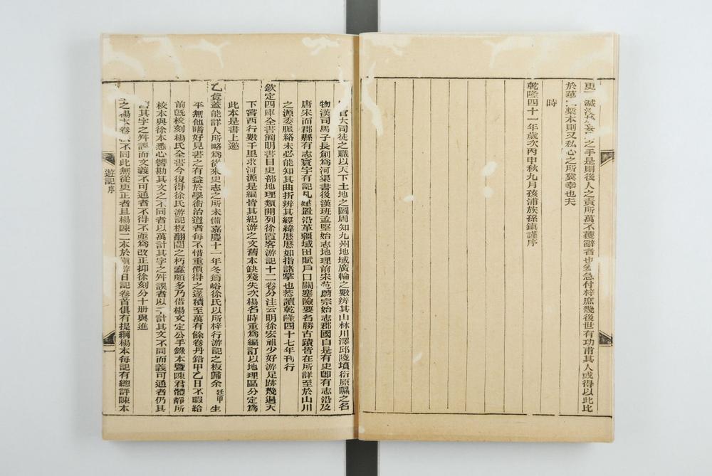 _徐霞客游记 卷 (明)徐宏祖撰 (明)徐寄辑 (清)徐镇重校_游记补编__