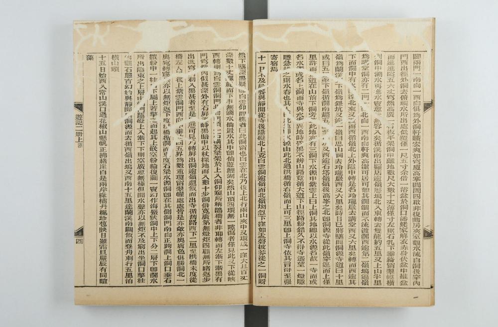 _徐霞客游记 卷 (明)徐宏祖撰 (明)徐寄辑 (清)徐镇重校_游记补编__