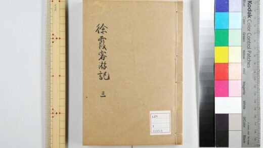 2399 徐霞客游记 10卷 明徐宏祖撰 明徐寄辑 清徐镇重校 游记补编 0621214257 1.jpg