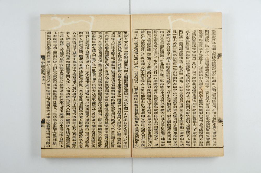 _徐霞客游记 卷 (明)徐宏祖撰 (明)徐寄辑 (清)徐镇重校_游记补编__