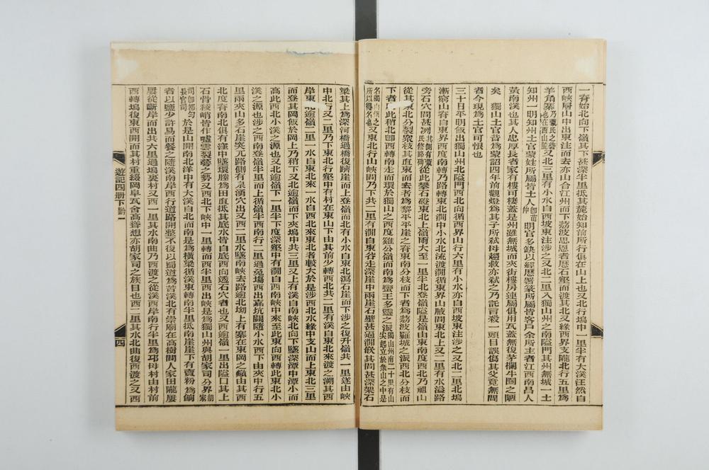 _徐霞客游记 卷 (明)徐宏祖撰 (明)徐寄辑 (清)徐镇重校_游记补编__