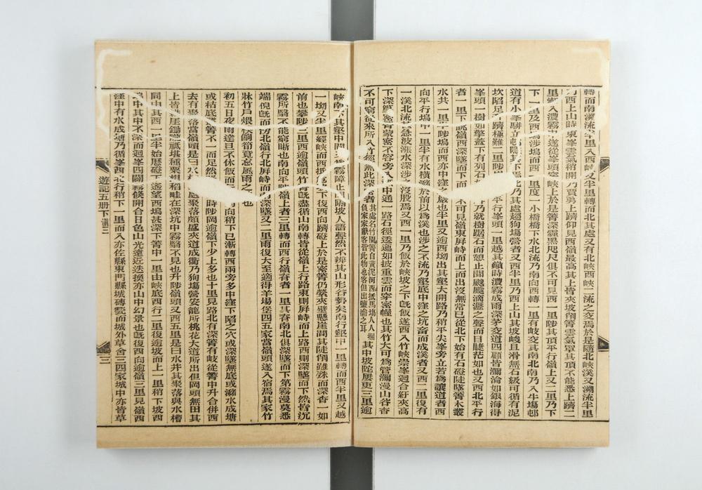 _徐霞客游记 卷 (明)徐宏祖撰 (明)徐寄辑 (清)徐镇重校_游记补编__