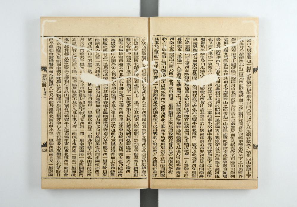 _徐霞客游记 卷 (明)徐宏祖撰 (明)徐寄辑 (清)徐镇重校_游记补编__