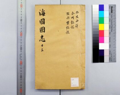 2406 海国图志 0621214314 1.jpg