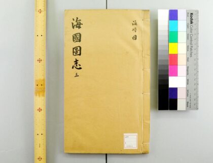 2409 海国图志 0621214322 1.jpg