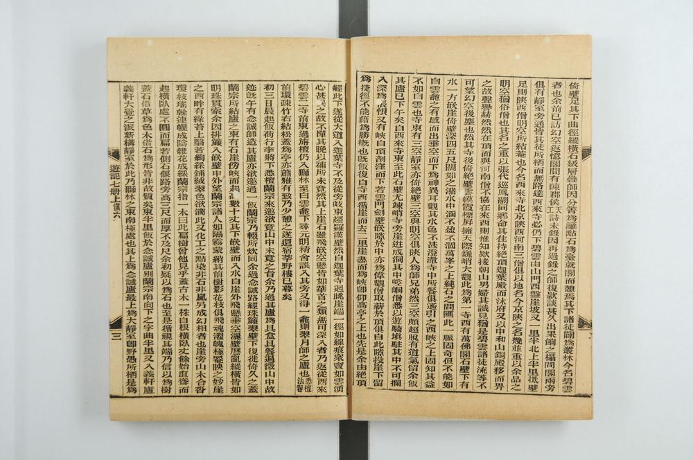 _徐霞客游记 卷 (明)徐宏祖撰 (明)徐寄辑 (清)徐镇重校_游记补编__