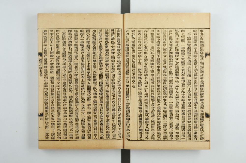 _徐霞客游记 卷 (明)徐宏祖撰 (明)徐寄辑 (清)徐镇重校_游记补编__