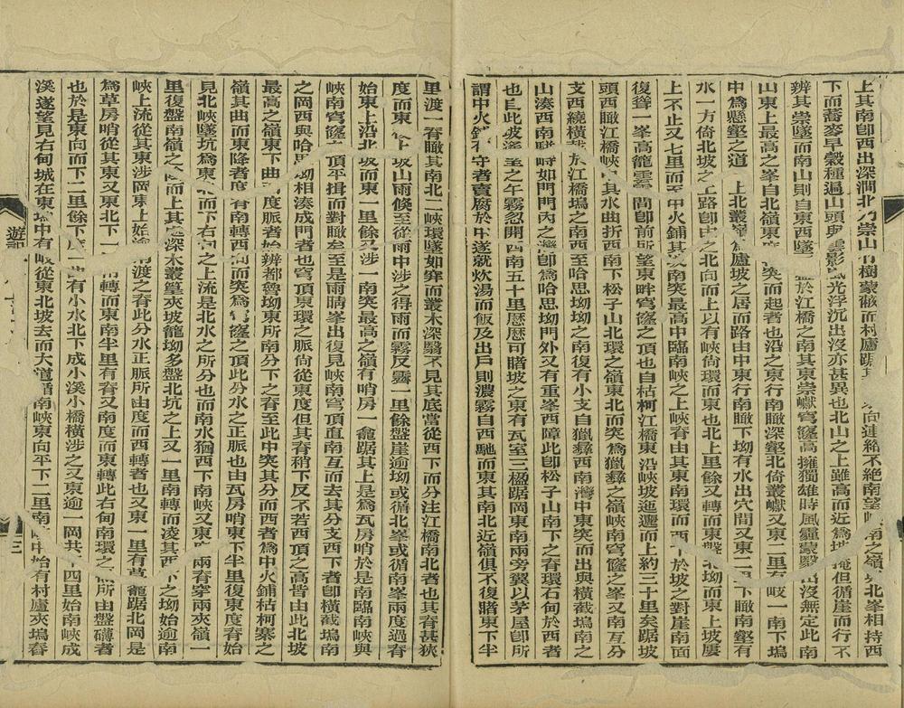 _徐霞客游记 卷 (明)徐宏祖撰 (明)徐寄辑 (清)徐镇重校_游记补编__