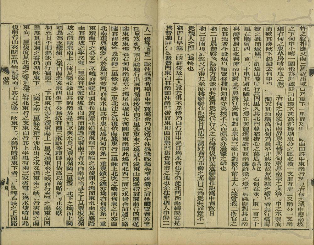 _徐霞客游记 卷 (明)徐宏祖撰 (明)徐寄辑 (清)徐镇重校_游记补编__