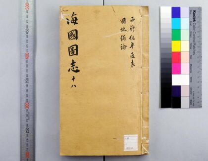 2416 海国图志 0621214340 1.jpg