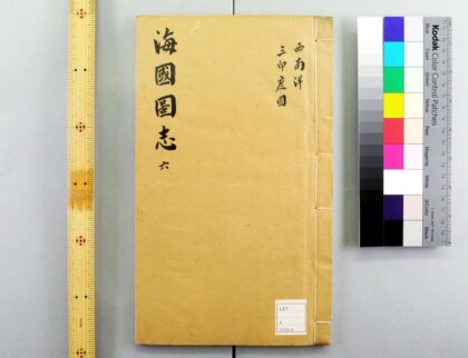 2418 海国图志 0621214345 1.jpg