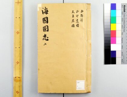 2419 海国图志 0621214347 1.jpg