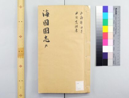 2421 海国图志 0621214353 1.jpg