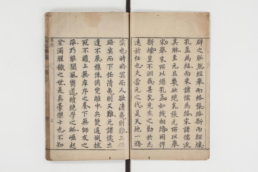 _元儒考略 卷 (明)冯従吾撰__