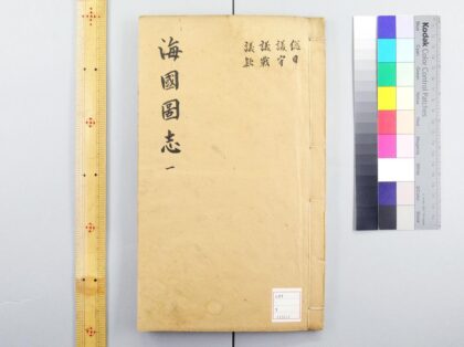 2423 海国图志 0621214408 1.jpg