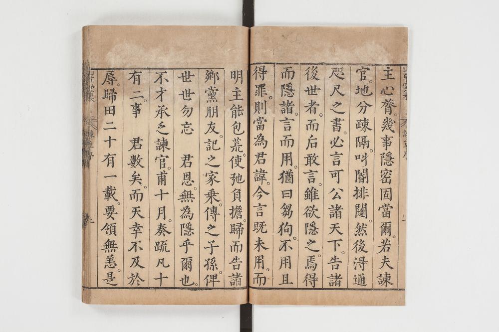 _諌草 卷 (明)卷上__