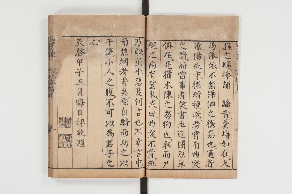 _諌草 卷 (明)卷上__