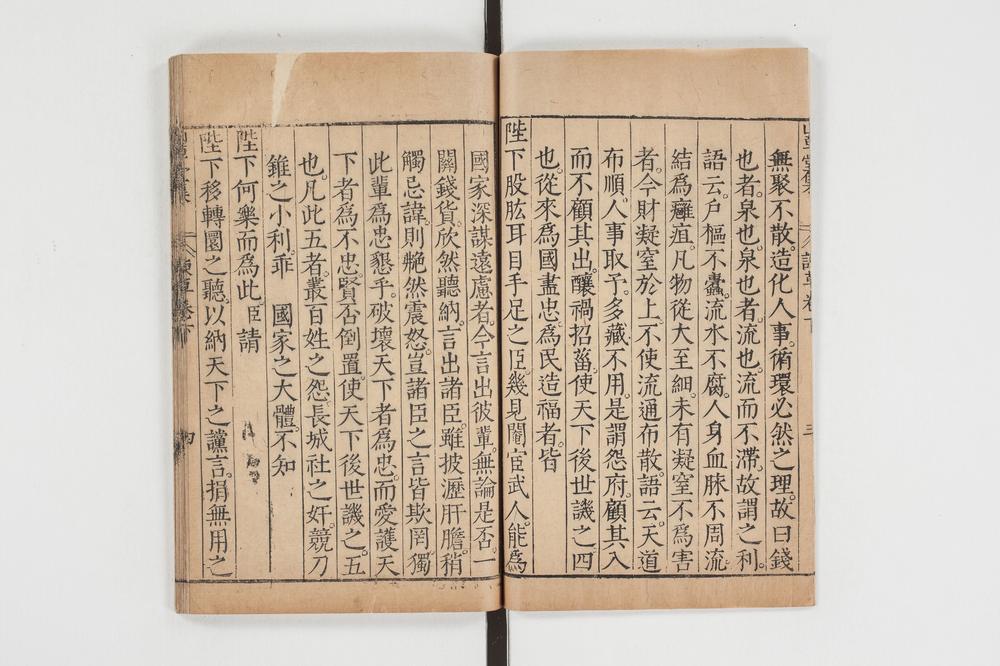 _諌草 卷 (明)卷下__