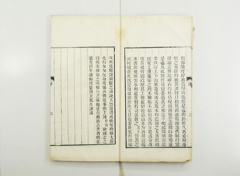 _重刻浙西水利备考__