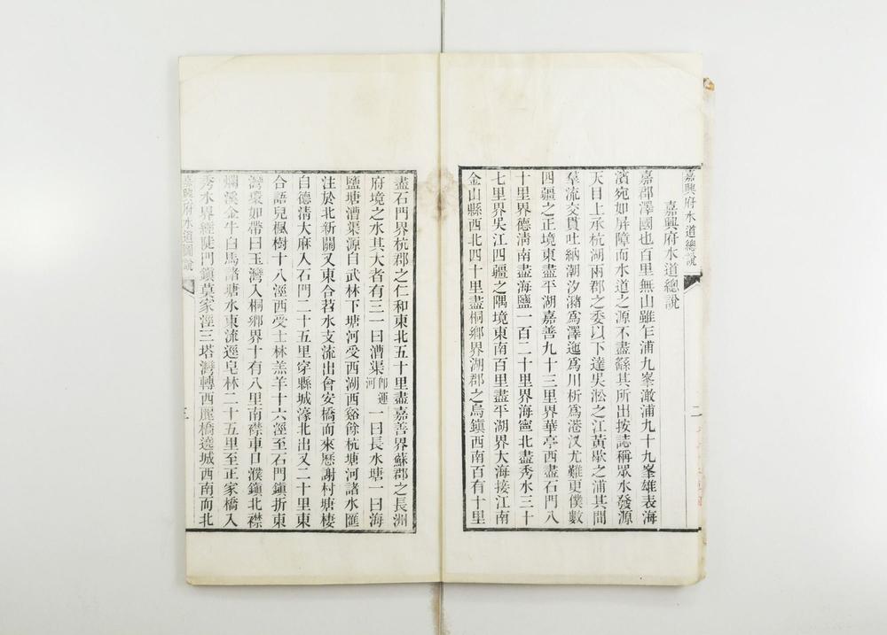 _重刻浙西水利备考__