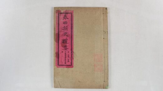 2431 泰西新史揽要 0621214444 1.jpg