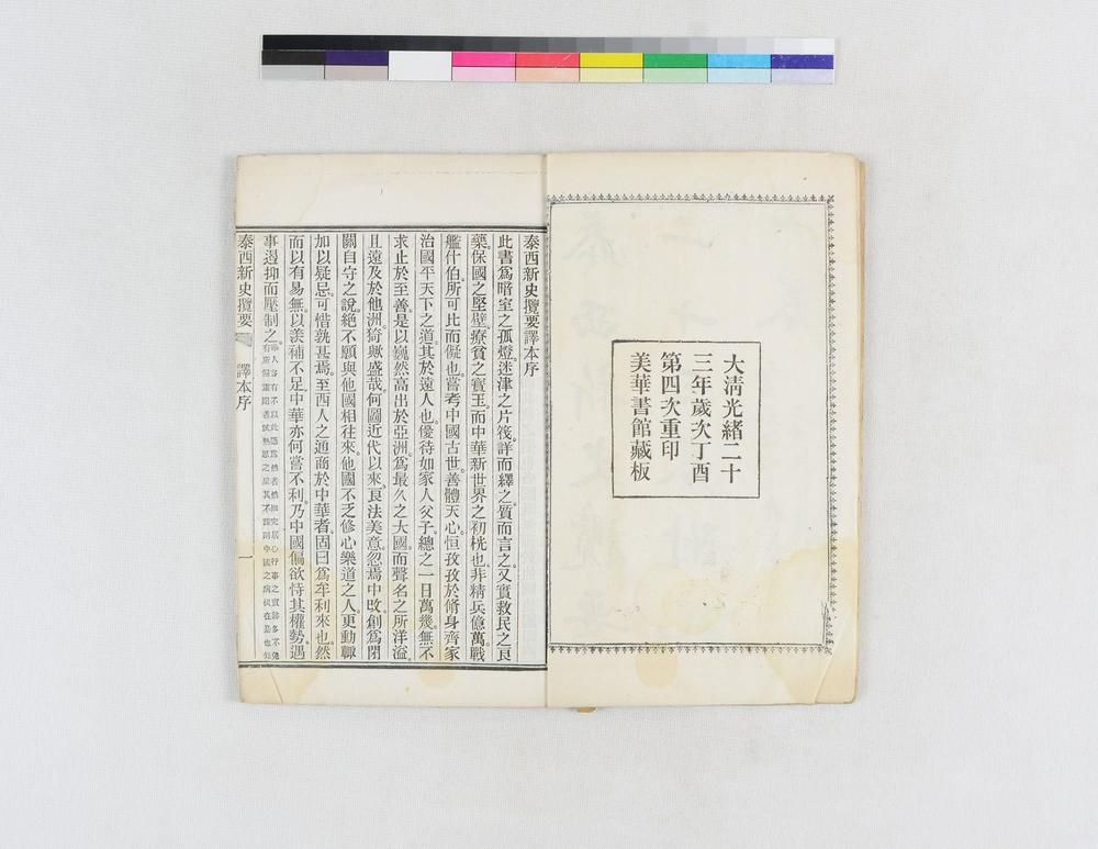 _泰西新史揽要__