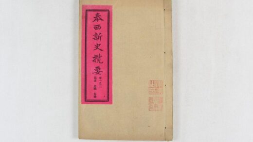 2432 泰西新史揽要 0621214446 1.jpg