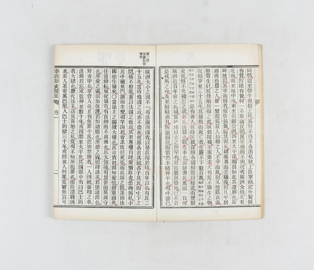 _泰西新史揽要__