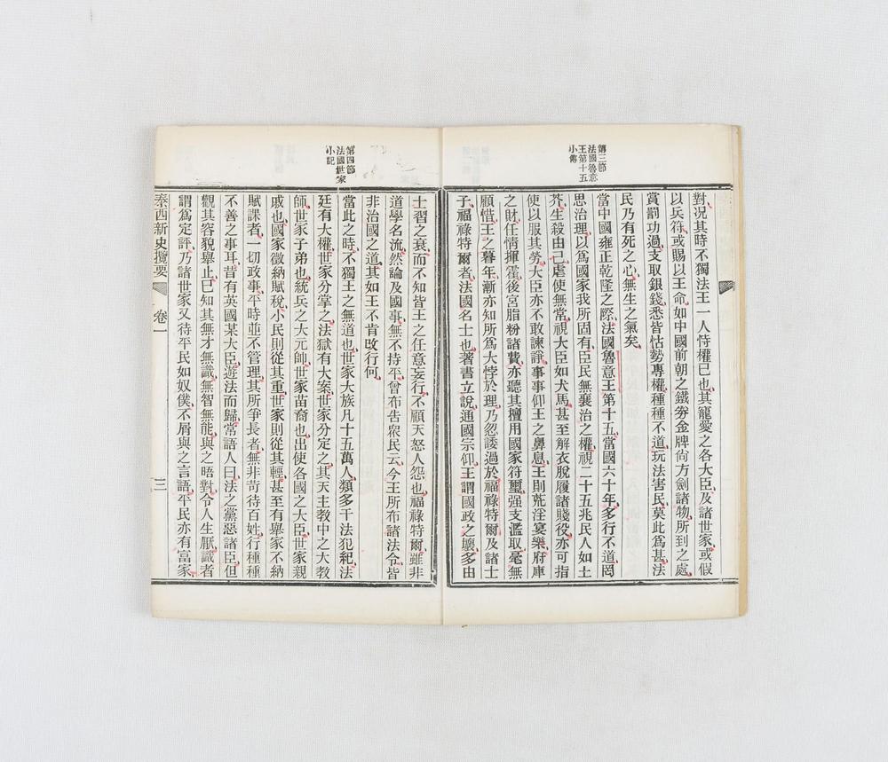 _泰西新史揽要__