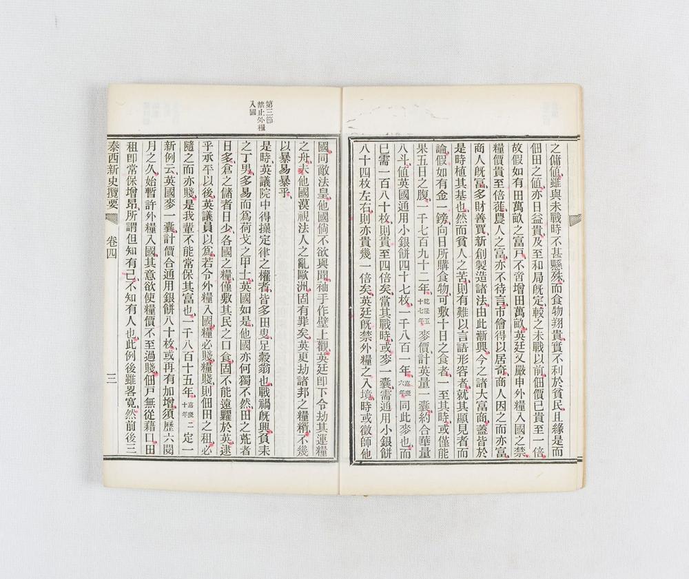 _泰西新史揽要__