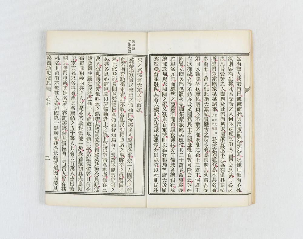 _泰西新史揽要__