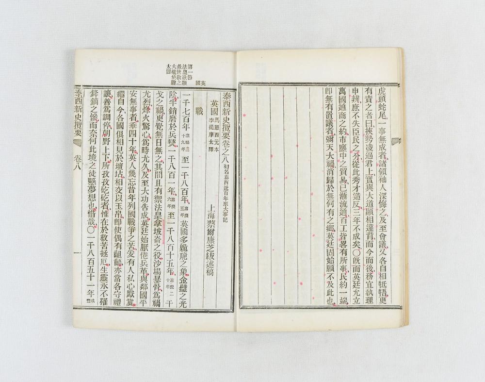 _泰西新史揽要__