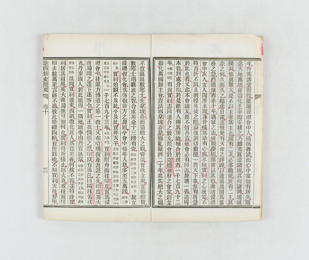 _泰西新史揽要__