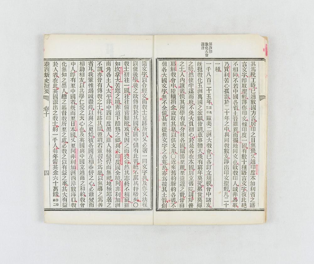 _泰西新史揽要__