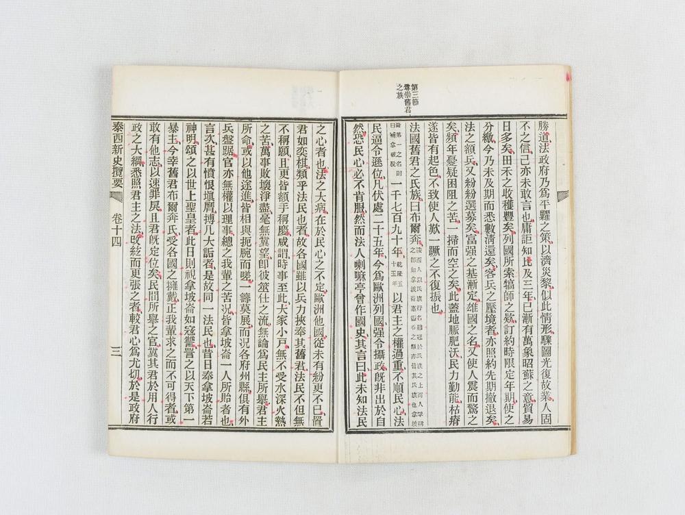 _泰西新史揽要__