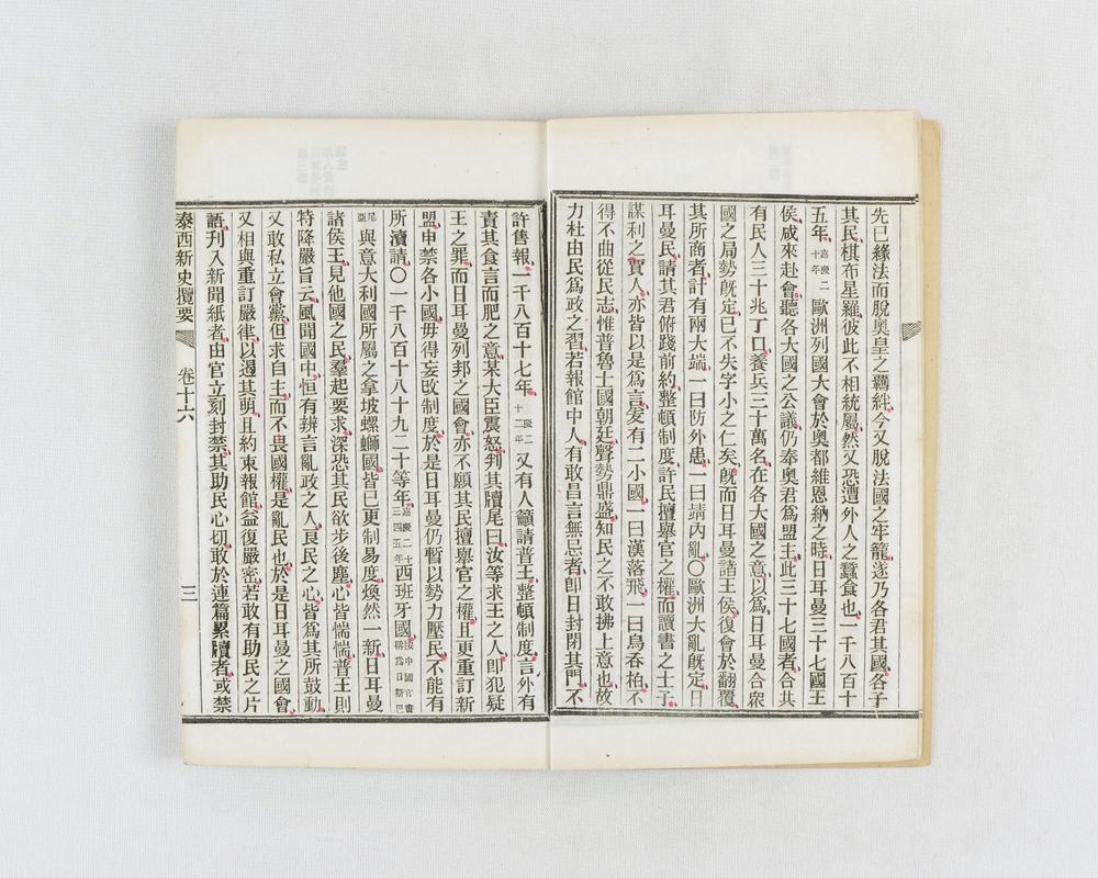 _泰西新史揽要__