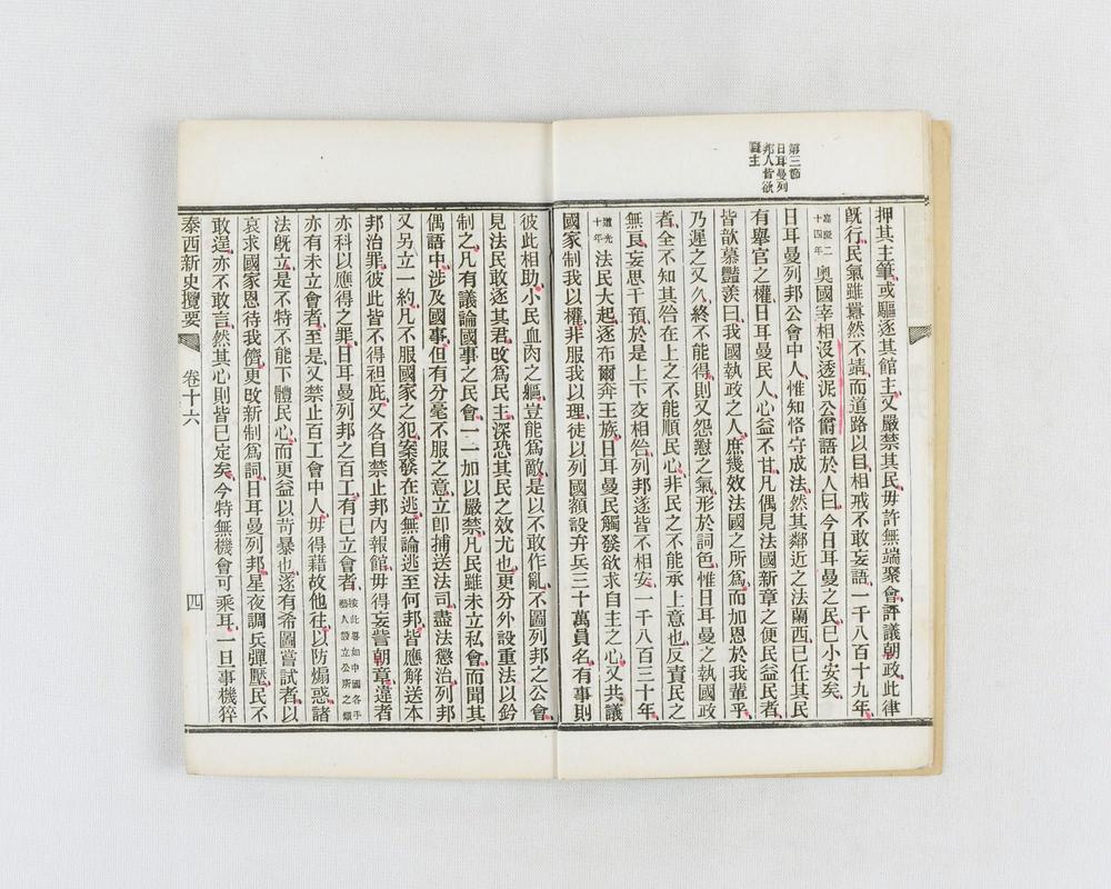 _泰西新史揽要__