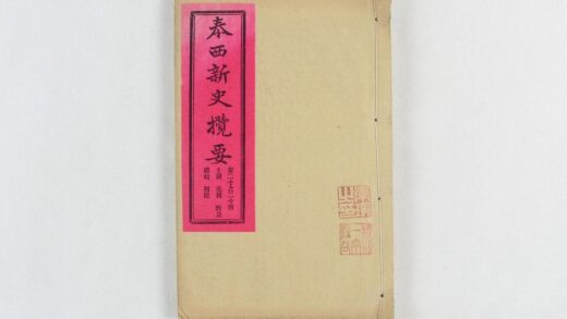 2438 泰西新史揽要 0621214502 1.jpg